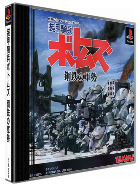 Soukou Kihei Votoms - Koutetsu No Gunzei — box-3D (JP)