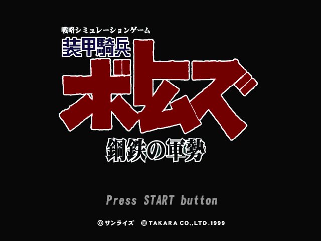 Soukou Kihei Votoms - Koutetsu No Gunzei — sstitle (JP)