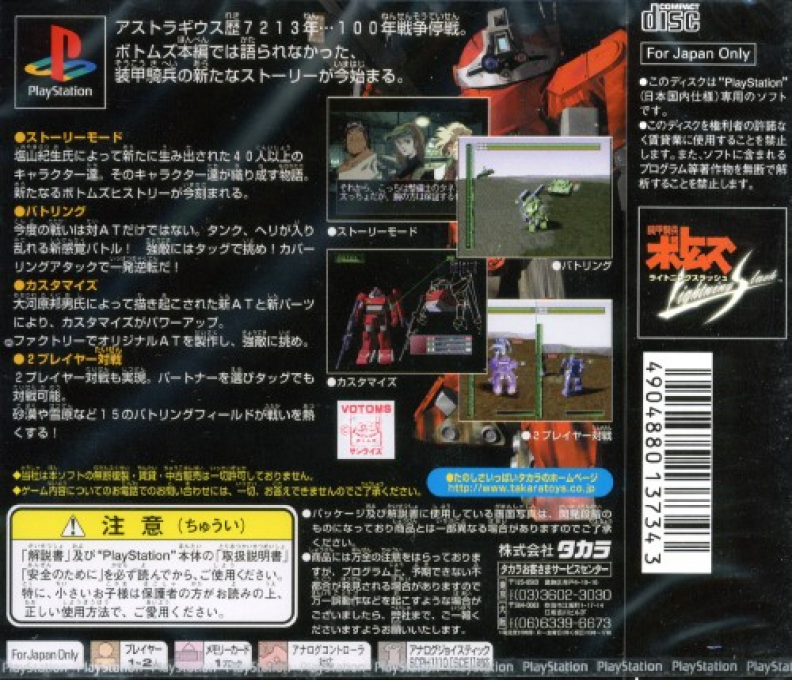 Soukou Kihei Votoms - Lightning Slash — box-2D-back (JP)