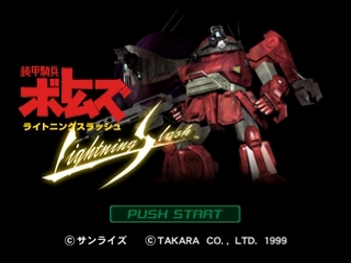 Soukou Kihei Votoms - Lightning Slash — sstitle (JP)