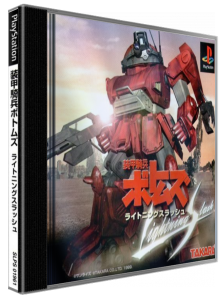 Soukou Kihei Votoms - Lightning Slash — box-3D (JP)