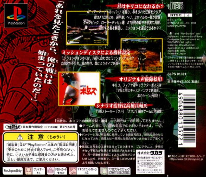 Soukou Kihei Votoms - Woodo Kummen — box-2D-back (JP)