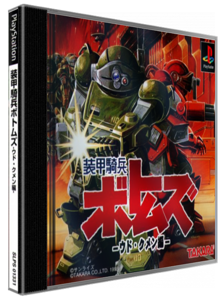 Soukou Kihei Votoms - Woodo Kummen — box-3D (JP)