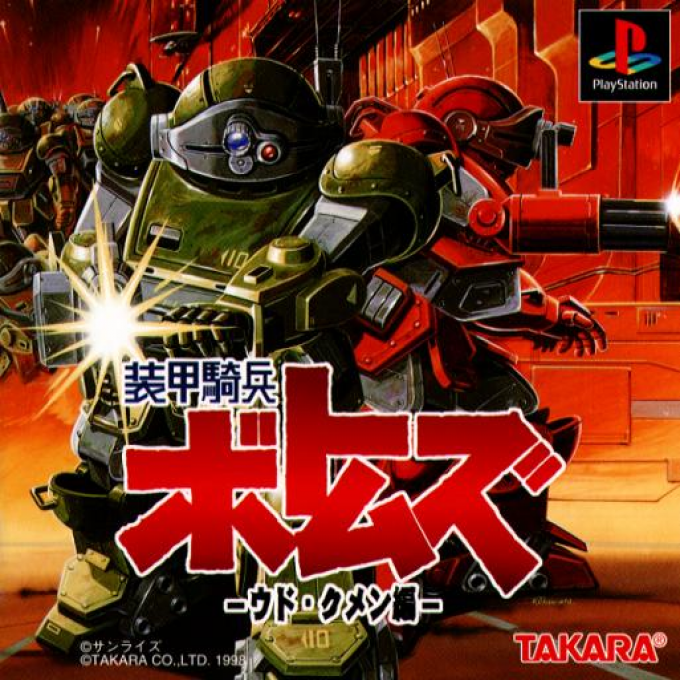 Soukou Kihei Votoms - Woodo Kummen box art