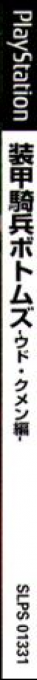 Soukou Kihei Votoms - Woodo Kummen — box-2D-side (JP)