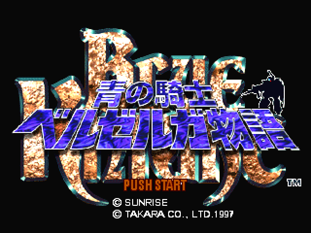 Soukou Kihei Votoms Gaiden - Ao No Kishi Berserga Monogatari — sstitle (JP)