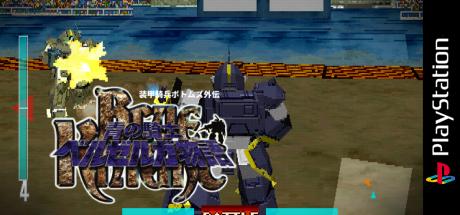 Soukou Kihei Votoms Gaiden - Ao No Kishi Berserga Monogatari — steamgrid