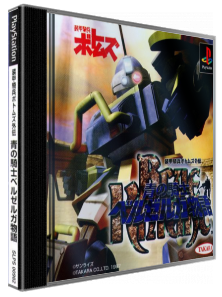 Soukou Kihei Votoms Gaiden - Ao No Kishi Berserga Monogatari — box-3D (JP)