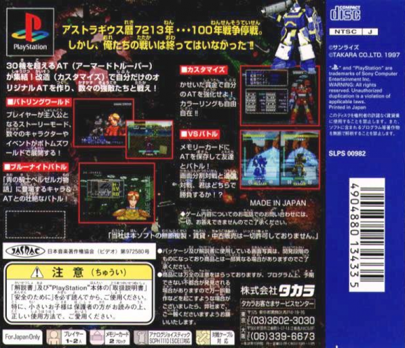 Soukou Kihei Votoms Gaiden - Ao No Kishi Berserga Monogatari — box-2D-back (JP)