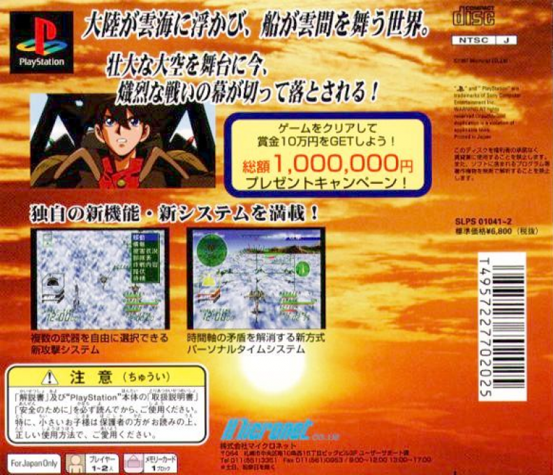 Soukuu No Tsubasa - Gotha World — box-2D-back (JP)