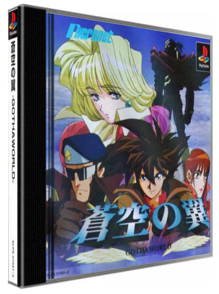 Soukuu No Tsubasa - Gotha World — box-3D (JP)