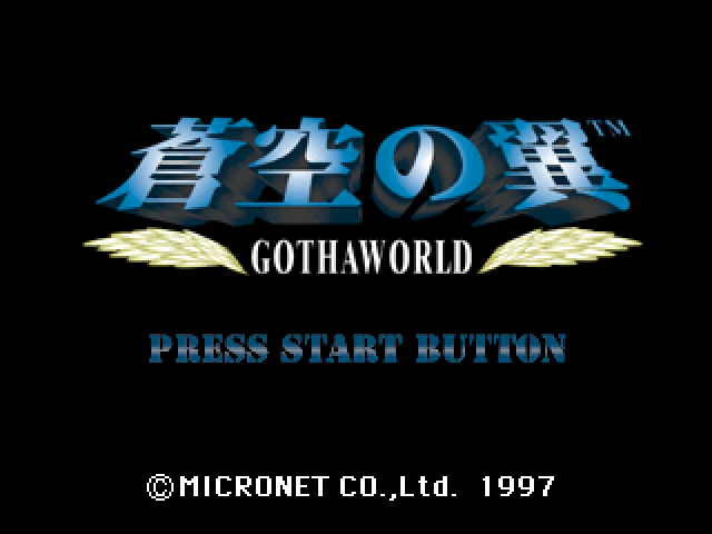 Soukuu No Tsubasa - Gotha World — sstitle (JP)