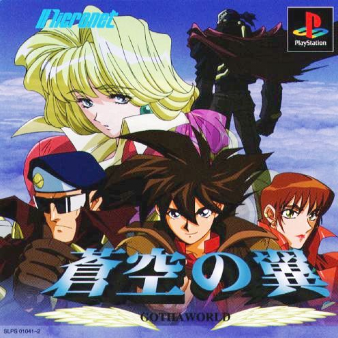 Soukuu No Tsubasa - Gotha World box art