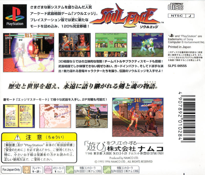 Soul Blade — box-2D-back (JP)