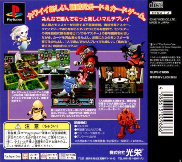 Soulmaster — box-2D-back (ASI)