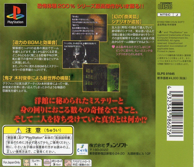 Sound Novel Evolution 1 - Otogirisou - Sosei Hen — box-2D-back (JP)