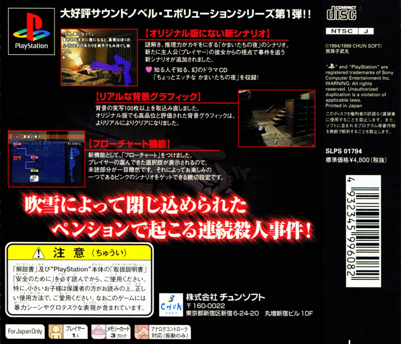 Kamaitachi No Yoru Tokubetsu-hen — box-2D-back (JP)