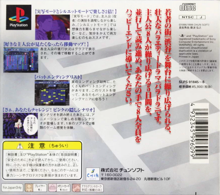 Sound Novel Evolution 3 - Machi - Unmei No Kousaten — box-2D-back (ASI)