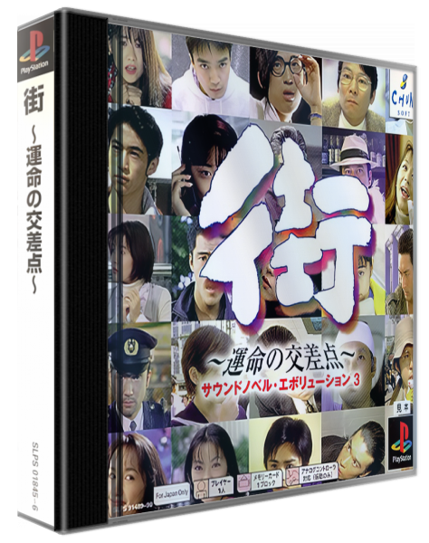 Sound Novel Evolution 3 - Machi - Unmei No Kousaten — box-3D (ASI)