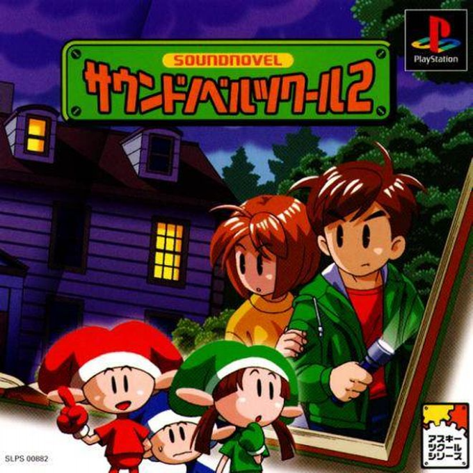 Sound Novel Tsukuru 2 box art