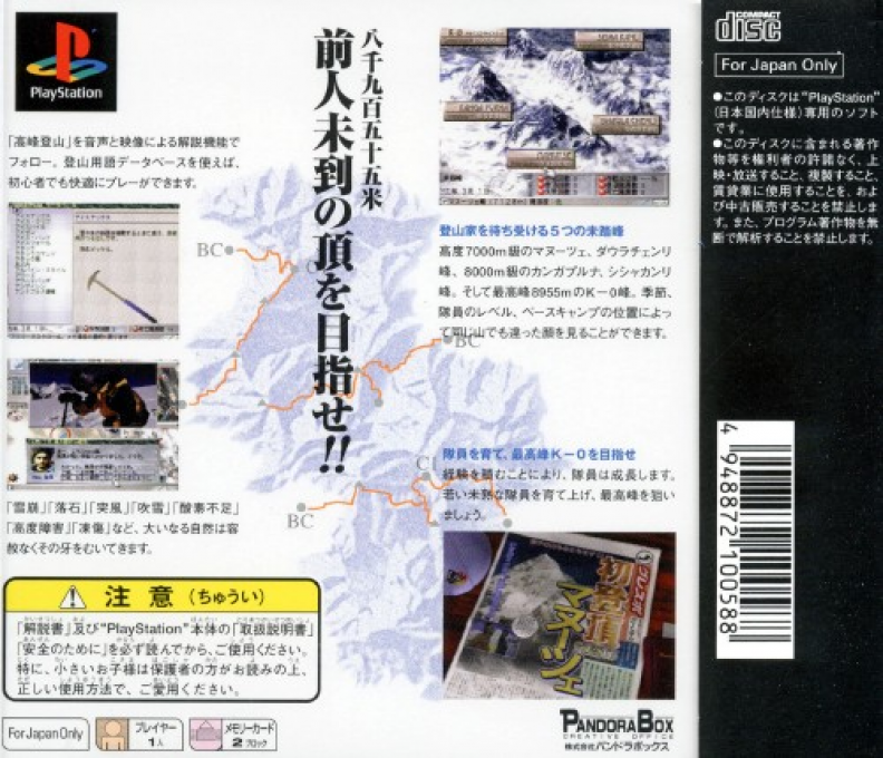 Souten No Shiroki Kami No Za - Great Peak — box-2D-back (ASI)