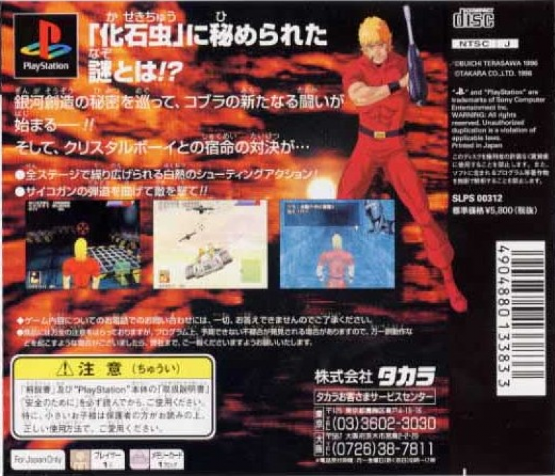 Space Adventure Cobra - The Shooting — box-2D-back (JP)