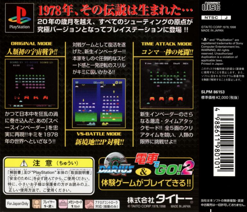 Space Invaders 2000 — box-2D-back (JP)