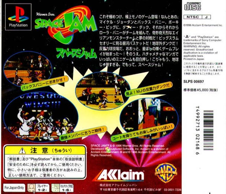 Space Jam — box-2D-back (JP)
