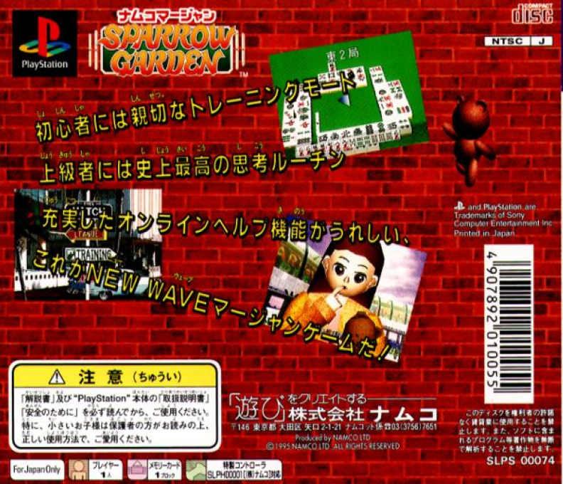 Sparrow Garden - Namco Mahjong — box-2D-back (JP)