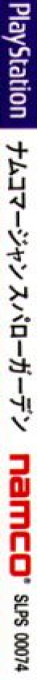 Sparrow Garden - Namco Mahjong — box-2D-side (JP)