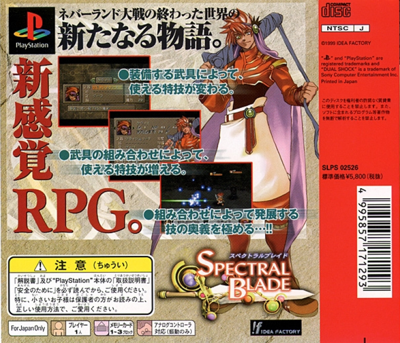 Spectral Blade — box-2D-back (JP)