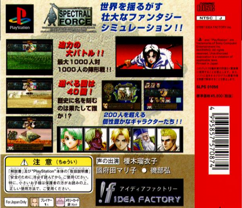 Spectral Force — box-2D-back (JP)