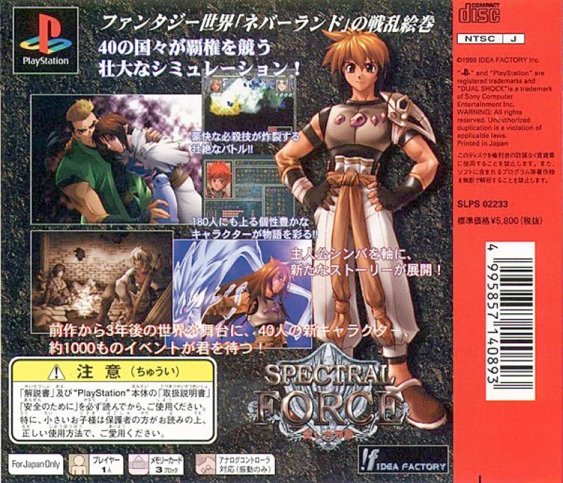 Spectral Force Lovely Wickedness — box-2D-back (JP)