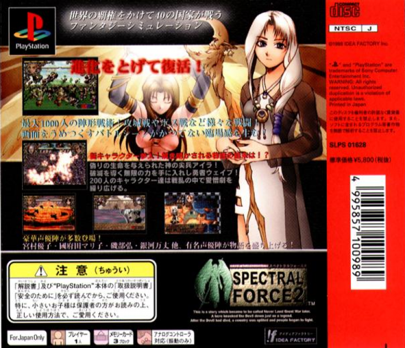 Spectral Force 2 — box-2D-back (JP)