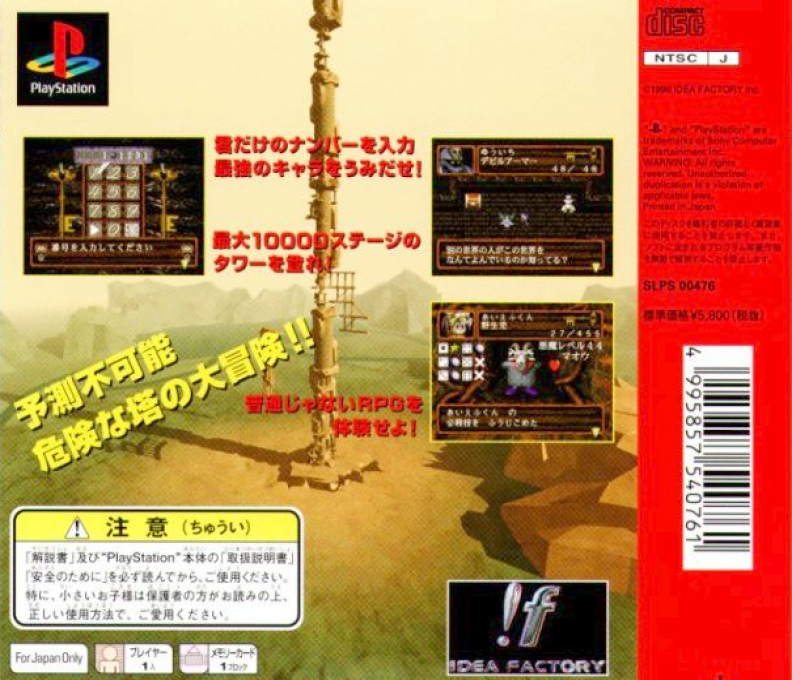 Spectral Tower — box-2D-back (JP)