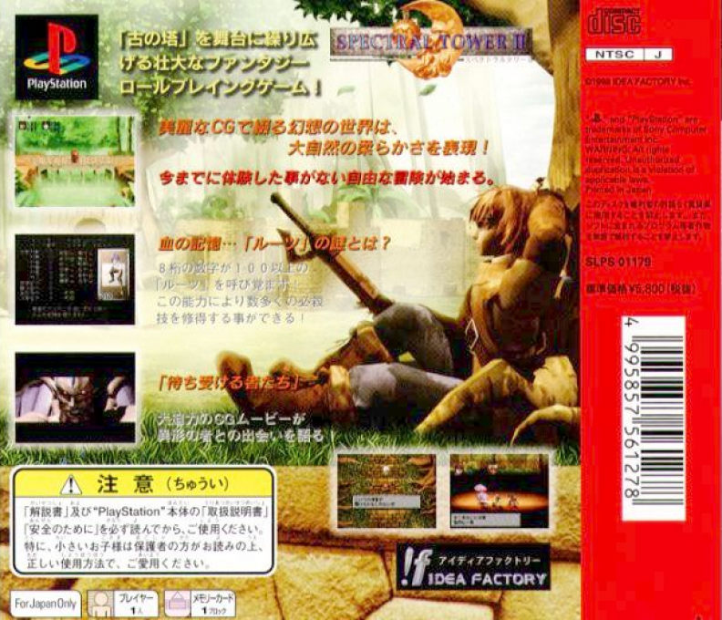 Spectral Tower 2 — box-2D-back (JP)