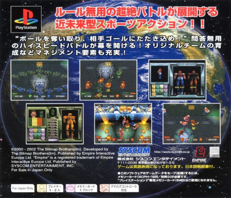 Speedball 2100 — box-2D-back (JP)