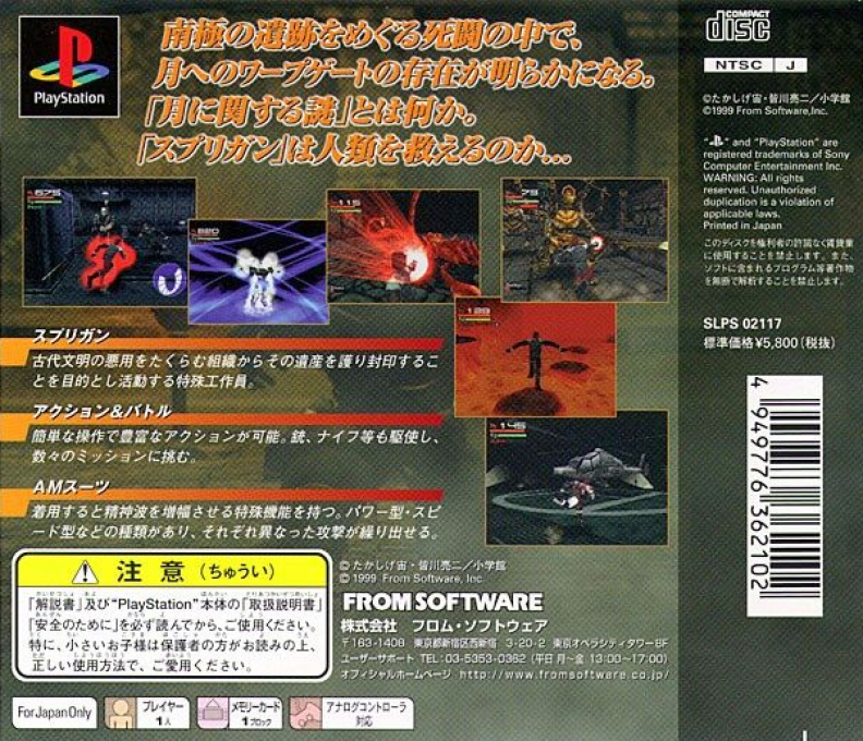 Spriggan - Lunar Verse — box-2D-back (JP)