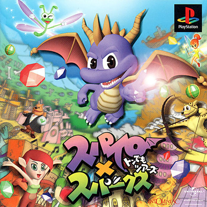 Spyro 2 - Gateway to Glimmer — box-2D (JP)