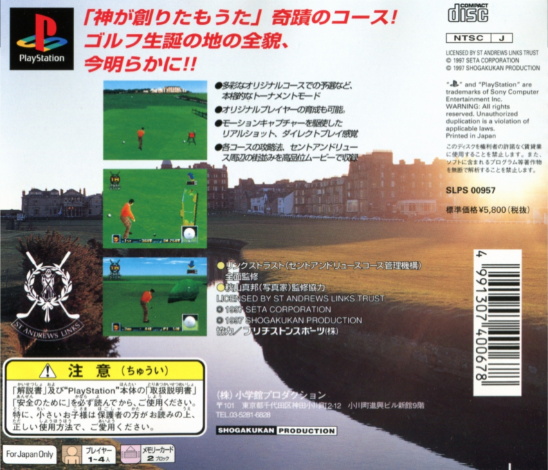 St. Andrews Old Course - Eikou No St. Andrews — box-2D-back (ASI)