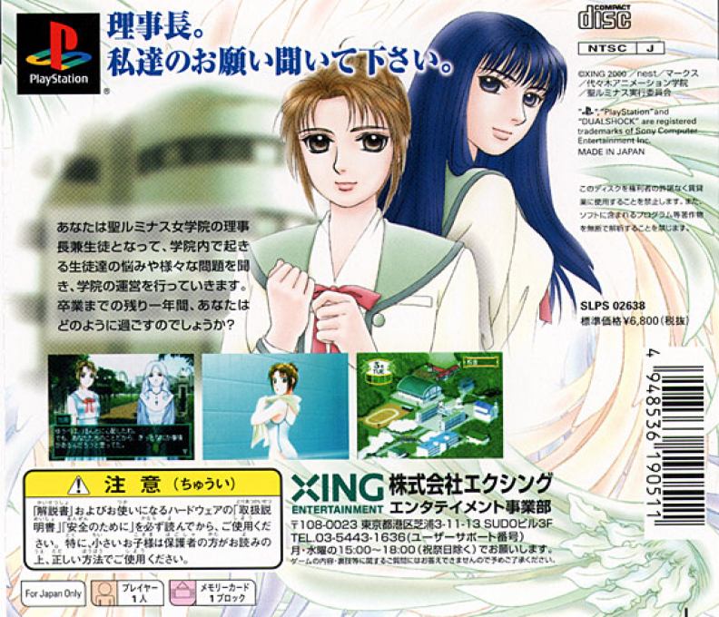 St. Luminous Jogakuin — box-2D-back (ASI)