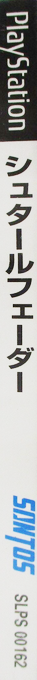 Stahlfeder - Tekkou Hikuudan — box-2D-side (JP)