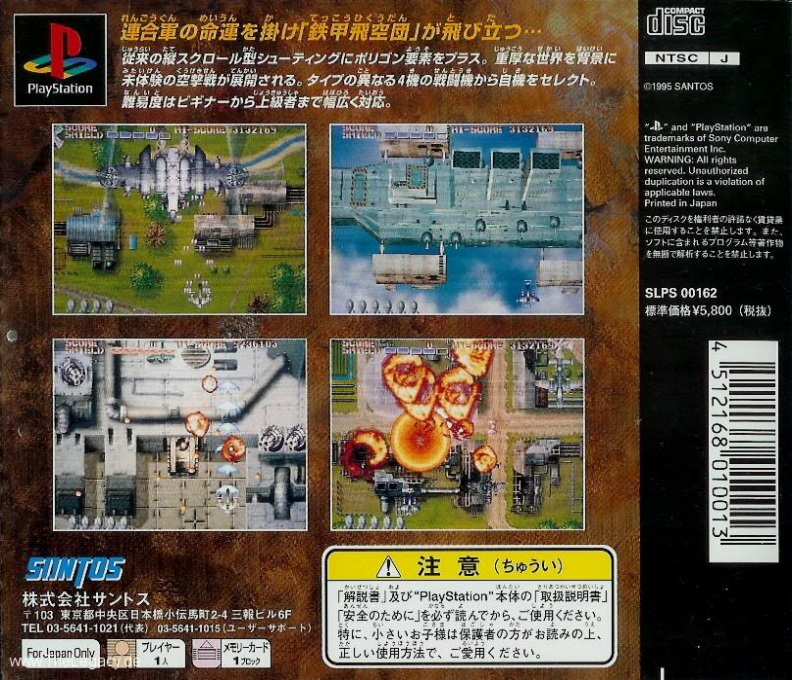 Stahlfeder - Tekkou Hikuudan — box-2D-back (JP)