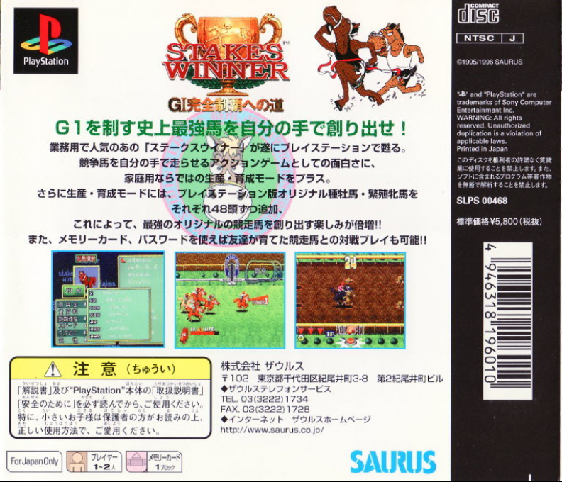 Stakes Winner - Gi Kanzen Seiha E No Michi — box-2D-back (JP)