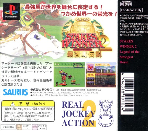 Stakes Winner 2 - Saikyouba Densetsu — box-2D-back (JP)
