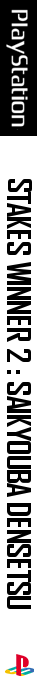 Stakes Winner 2 - Saikyouba Densetsu — box-2D-side (JP)