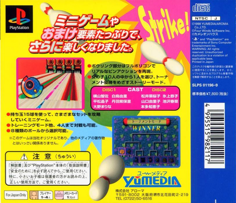 Star Bowling Dx, The — box-2D-back (JP)