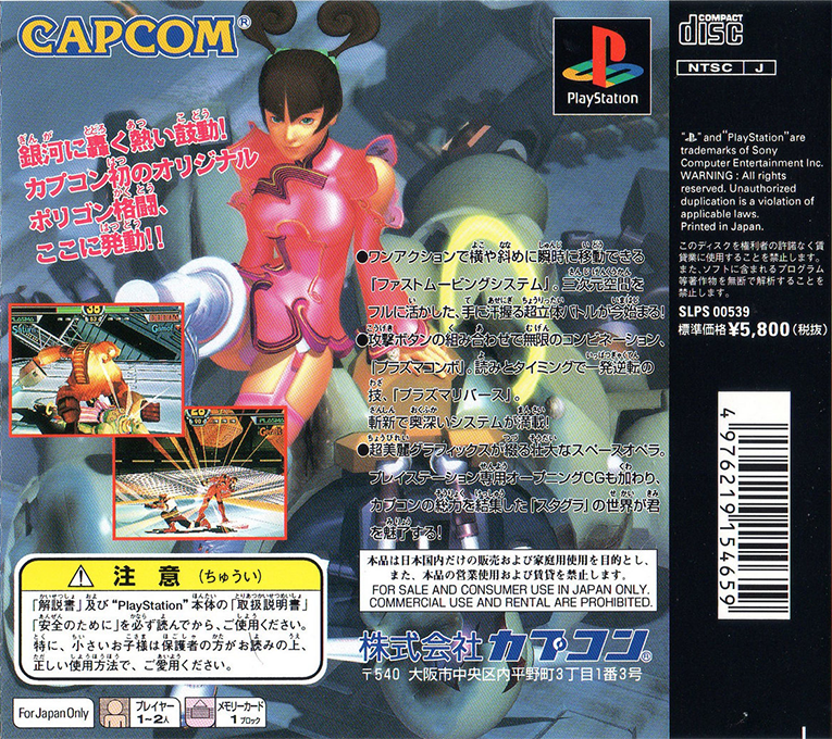 Star Gladiator — box-2D-back (ASI)