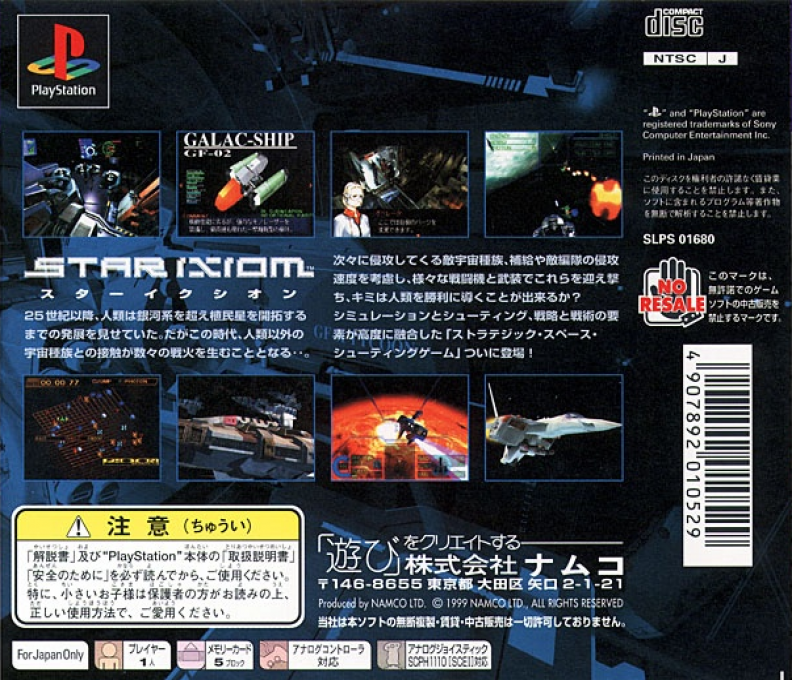 Star Ixiom — box-2D-back (JP)