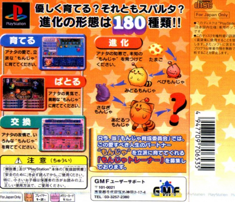 Star Monja — box-2D-back (ASI)